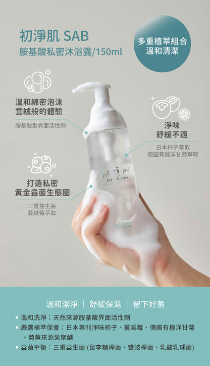 ▲Purchase by employees only▼【SAB】Private Cleansing Amino Acid Shower Gel (150ml)