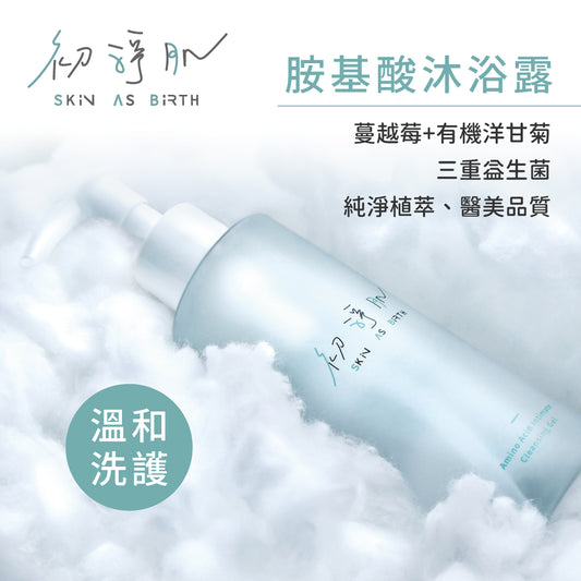 ▲限員工購▼【初淨肌SAB】私密清潔胺基酸沐浴露(150ml)