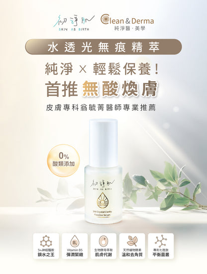 ▲Limited to employees▼【SAB】Water-transmitting traceless essence (30ml)