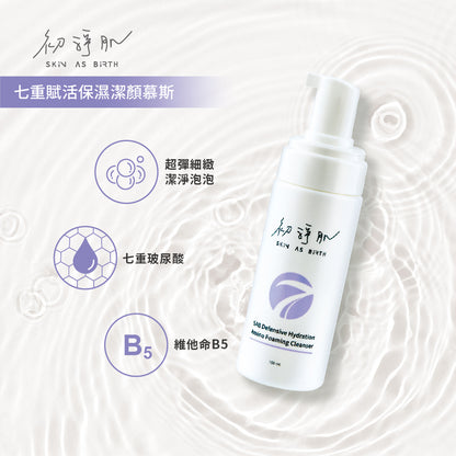 ▲限員工購▼【初淨肌 SAB】七重賦活保濕潔顏慕斯(150ml) 清潔肌膚/保濕不乾澀/舒緩換季不適感