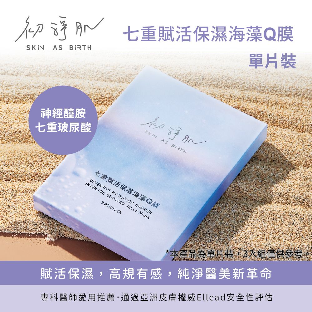 [Preliminary Purification SAB] Sevenfold Revitalizing and Moisturizing Seaweed Q Mask (3 pieces/box)