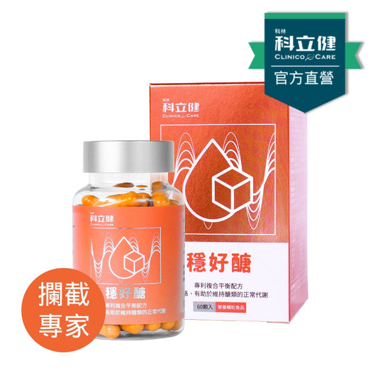 【科立健 Clinico Care】穩好醣(60顆/盒)