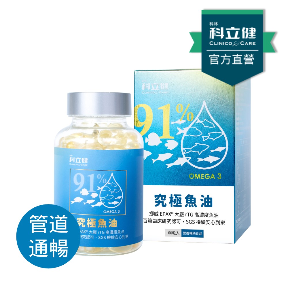 【Clininco Care】Ultimate Fish Oil (60 capsules/box)