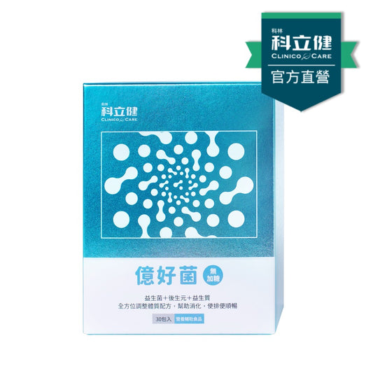 【科立健 Clinico Care】億好菌(30包/盒)