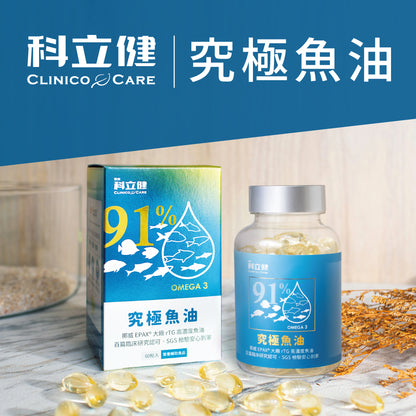 ▲Limited to employees▼【Clininco Care】Ultimate Fish Oil (60 capsules/box)