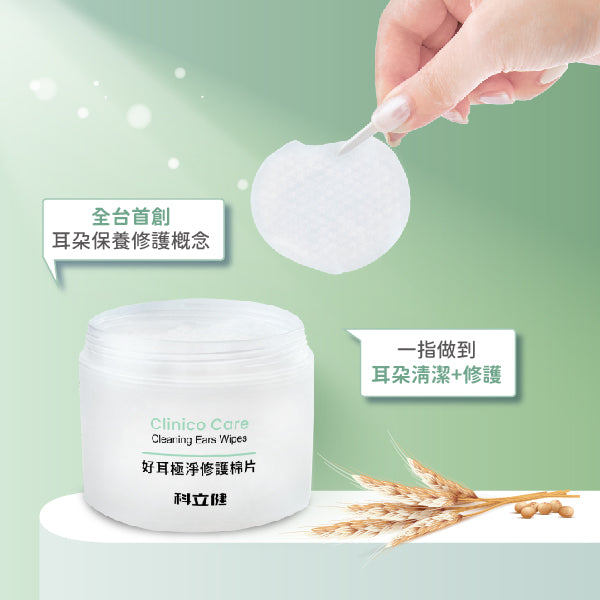 【Clininco Care】Haoerjijing Repair Cotton Pads (60 tablets/bottle)