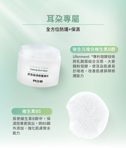 ▲Purchase only for employees▼[Clininco Care] Haoerjijing Repair Cotton Pads (60 pieces/bottle)