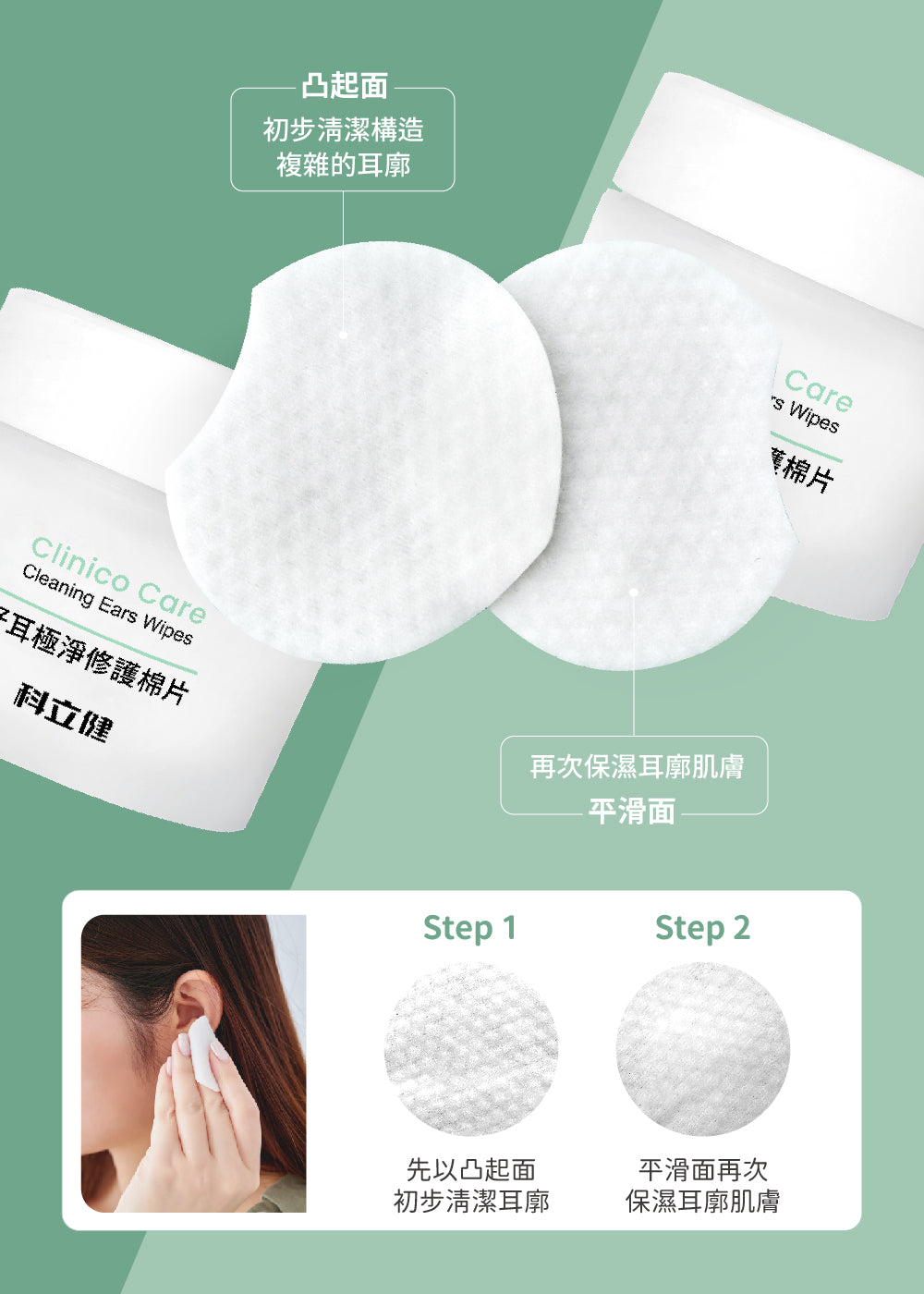 ▲限員工購▼【科立健 Clininco Care】好耳極淨修護棉片(60片/瓶)