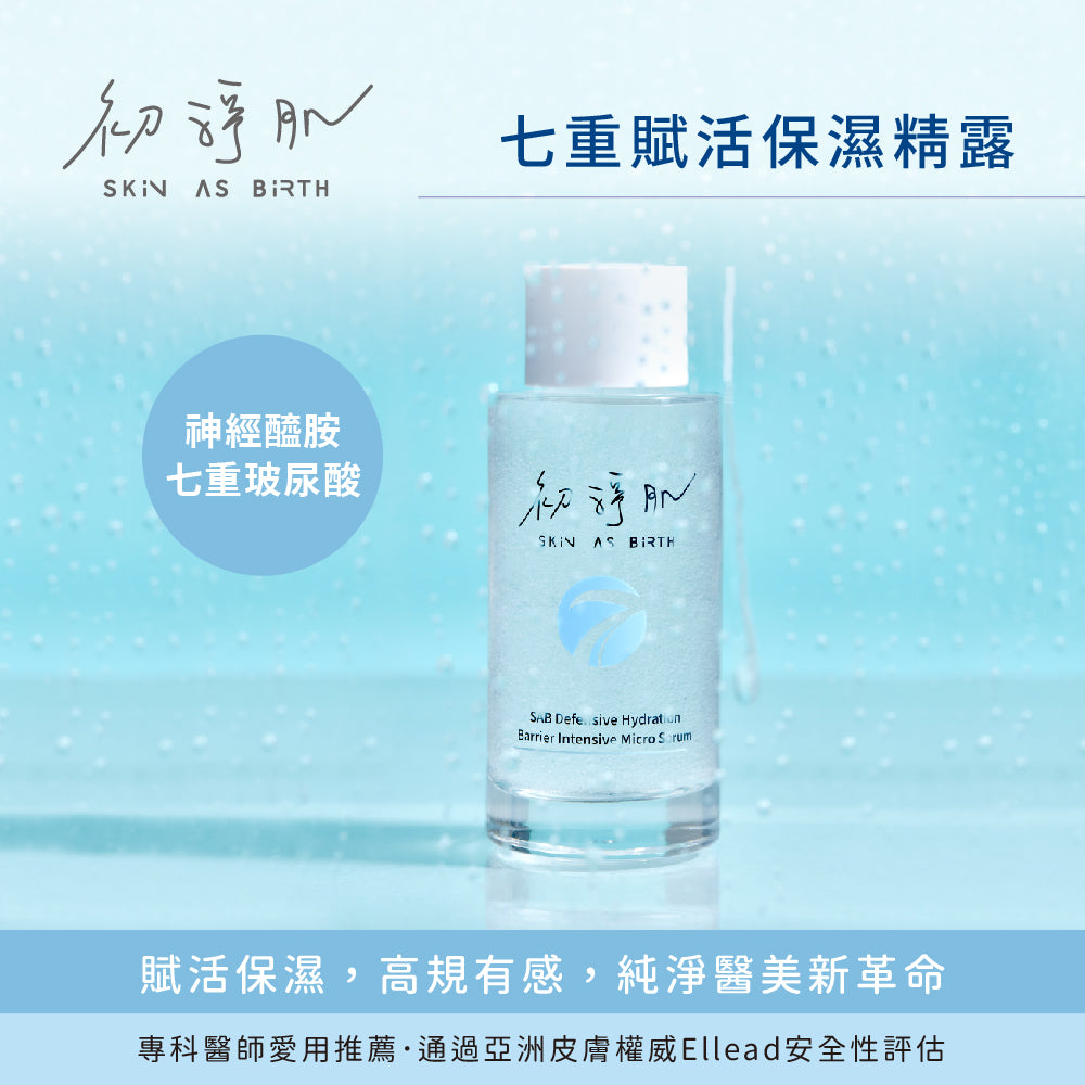 【初淨肌SAB】七重賦活保濕精露(100ml)