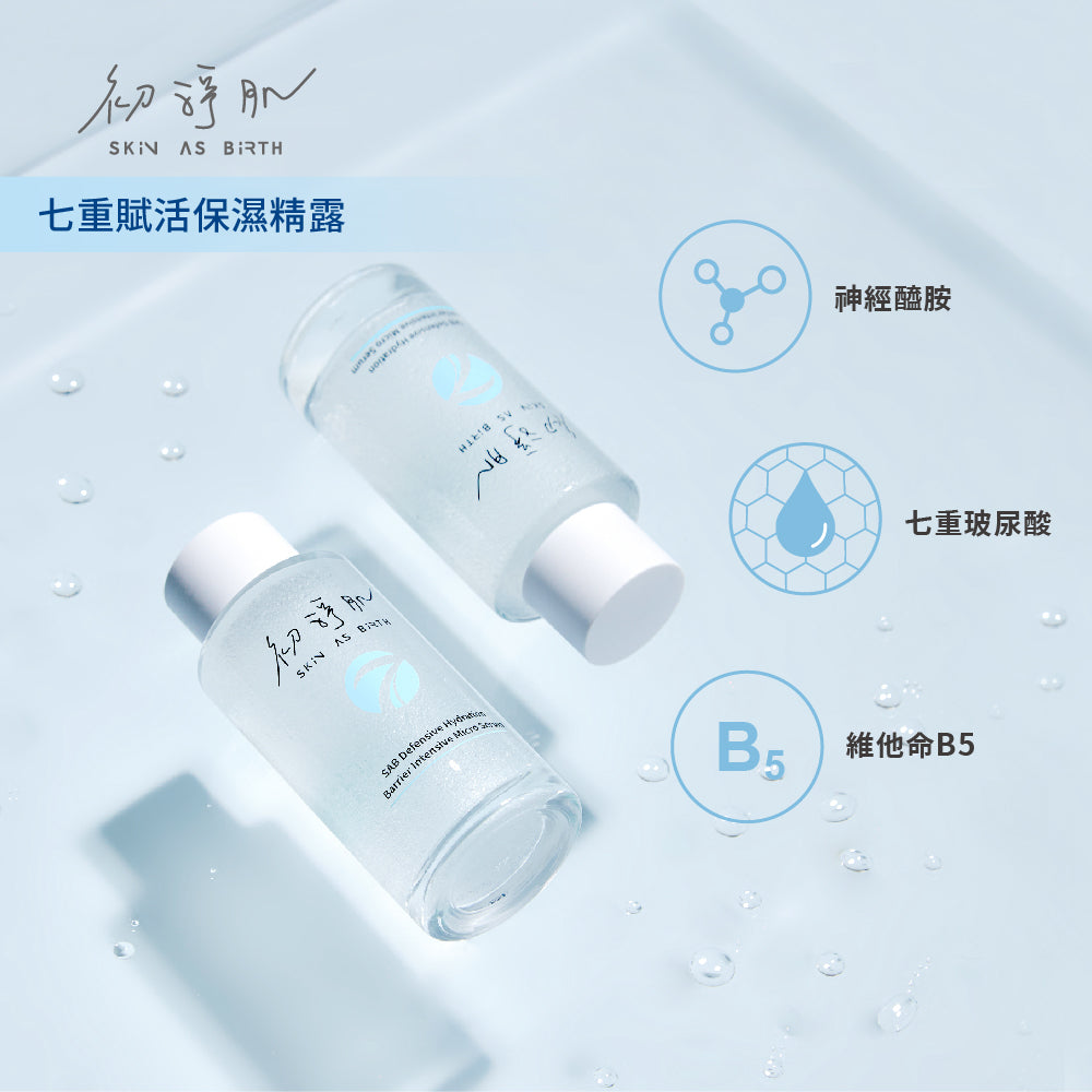 ▲限員工購▼【初淨肌 SAB】七重賦活保濕精露(100ml)