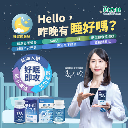 【Clininco Care】Have a good sleep (30 capsules/box)