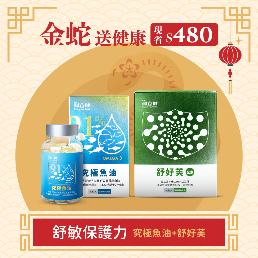 【舒敏保護組】究極魚油(60顆/盒)+舒好芙(30包/盒)🎁加碼送好口氣淨護噴霧