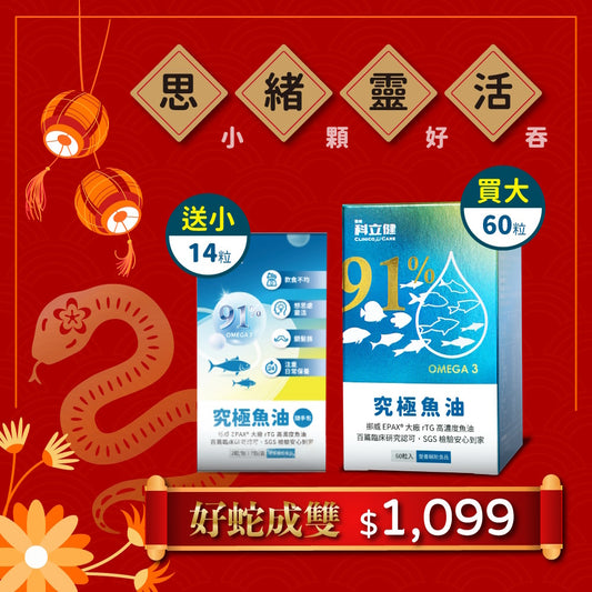 【買大送小】究極魚油軟膠囊(60顆/盒) 🎁限時送 究極魚油(14顆/盒)