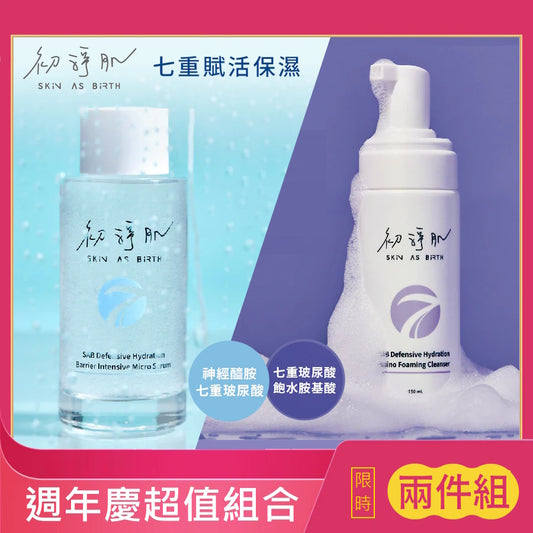 【七重賦活保濕超值組】保濕精露(100ml) + 潔顏慕斯(150ml)