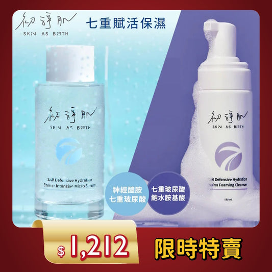 【七重賦活保濕超值組】保濕精露(100ml) + 潔顏慕斯(150ml)