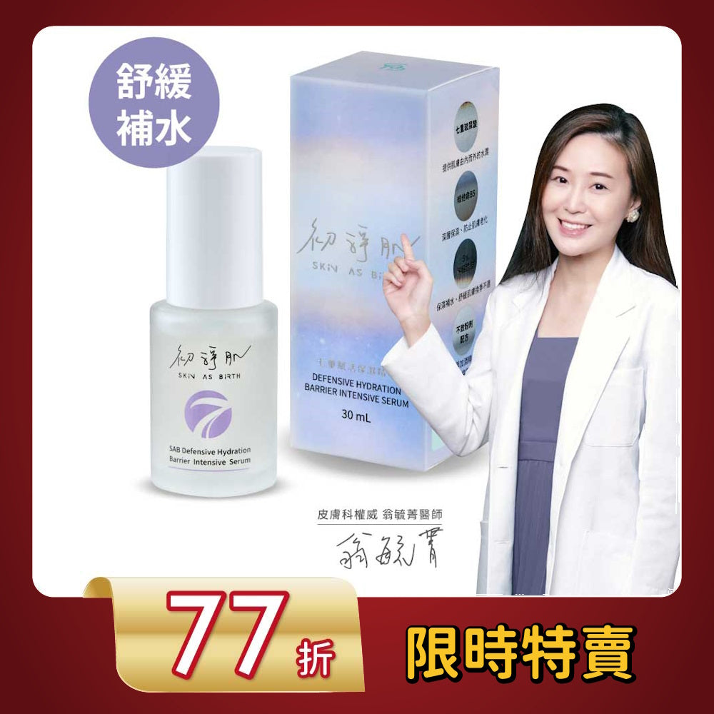 [SAB] Sevenfold Revitalizing Moisturizing Essence (30ml)