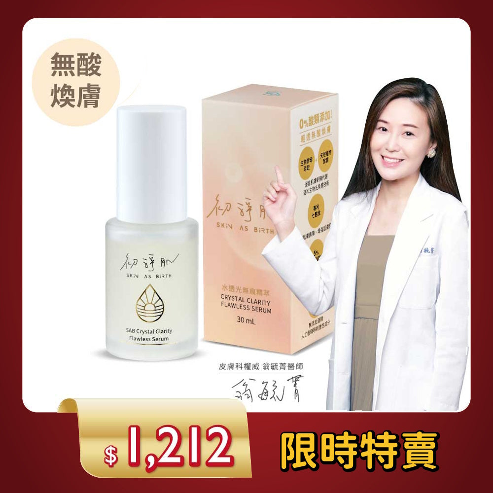 【Preliminary Purification SAB】Water-transmitting Traceless Essence (30ml)