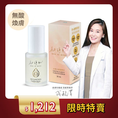 【Preliminary Purification SAB】Water-transmitting Traceless Essence (30ml)