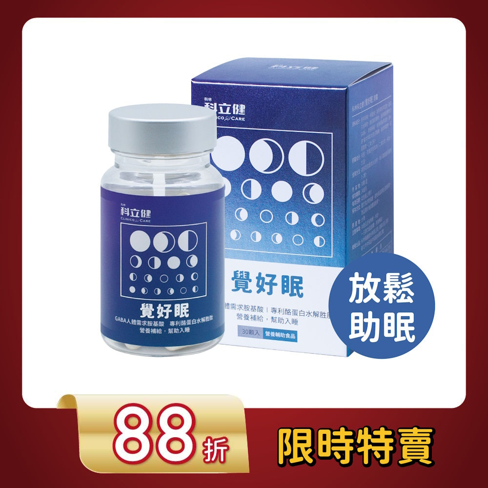 【Clininco Care】Have a good sleep (30 capsules/box)