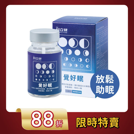 【Clininco Care】Have a good sleep (30 capsules/box)