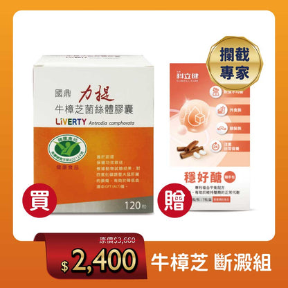 【年終購健康】國鼎-牛樟芝菌絲體膠囊(120顆/盒)《🎁限時送》 穩好醣膠囊(14粒/輕巧盒)