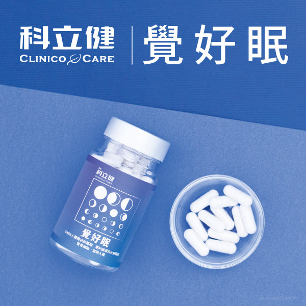 【Clininco Care】Have a good sleep (30 capsules/box)