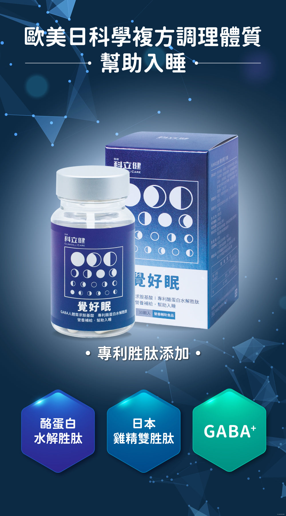 【Clininco Care】Have a good sleep (30 capsules/box)