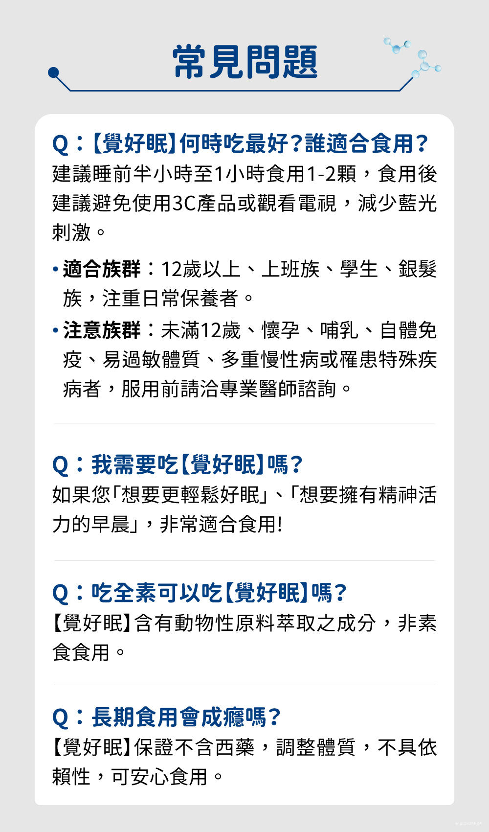 覺好眠(30顆/盒)【睡前補充】激米達、GABA、酪蛋白水解胜肽