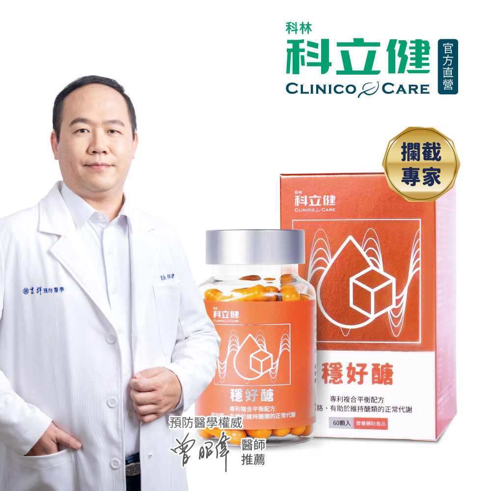 【Clininco Care】Wanhao Candy (60 pieces/box)