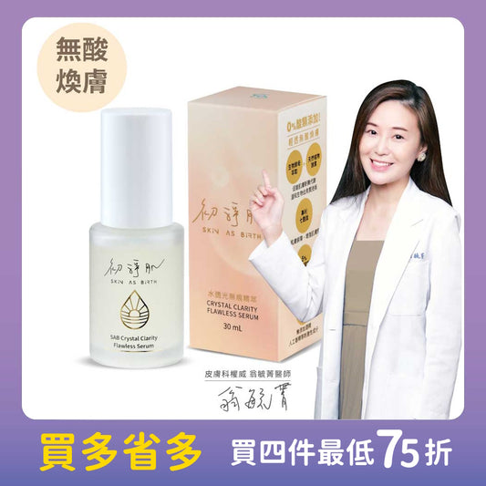 【Preliminary Purification SAB】Water-transmitting Traceless Essence (30ml)