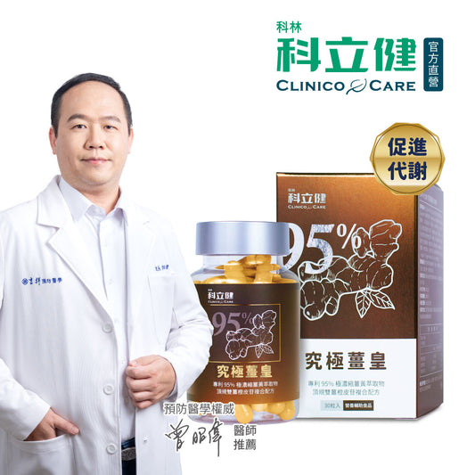 【Clininco Care】Ultimate Ginger (30 capsules/box)