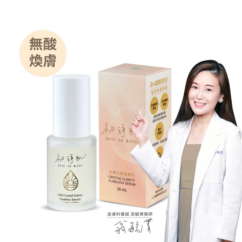 【Preliminary Purification SAB】Water-transmitting Traceless Essence (30ml)