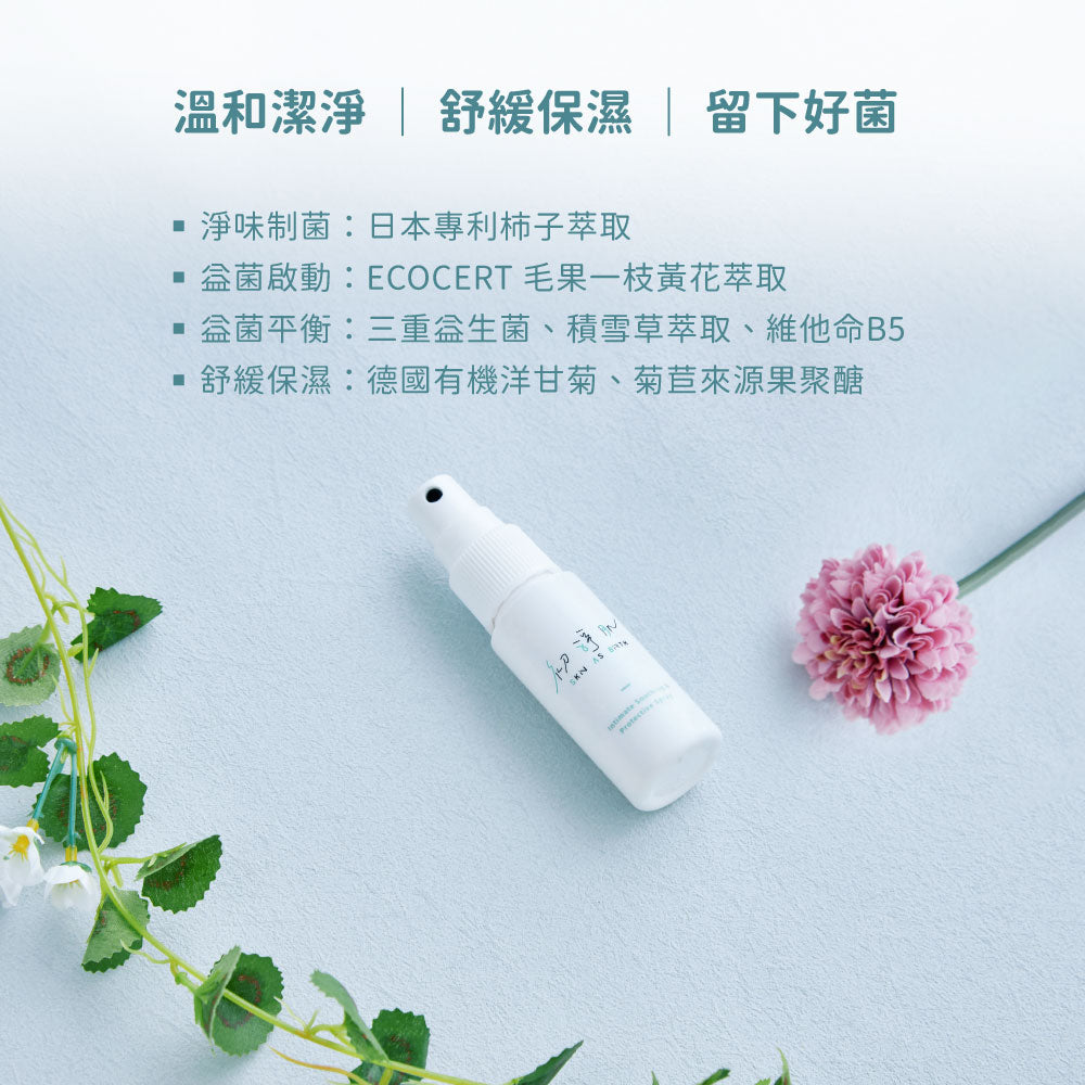 【Preliminary Cleansing SAB】Private Protection Soothing Spray (30ml)